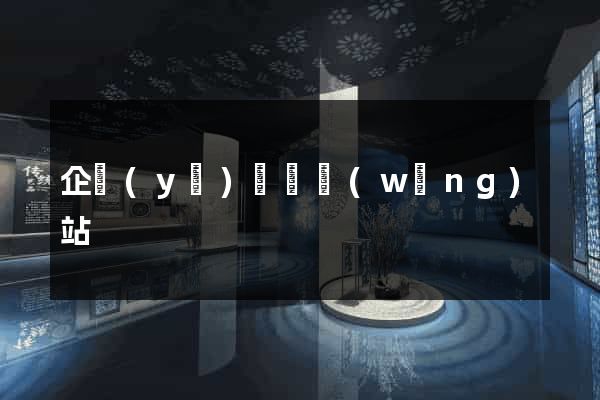 企業(yè)訴訟網(wǎng)站