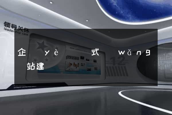 企業(yè)響應式網(wǎng)站建設