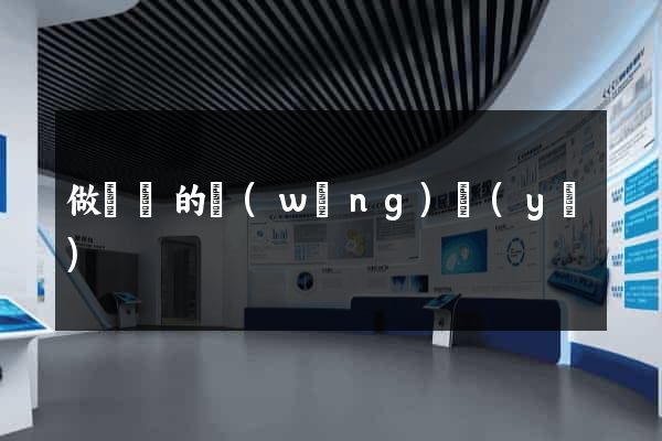 做筆記的網(wǎng)頁(yè)
