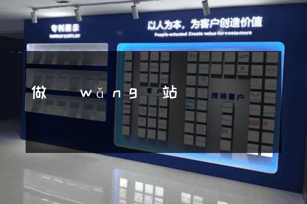 做網(wǎng)站難嗎
