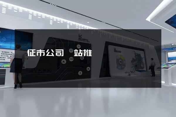 儀征市公司網站推廣