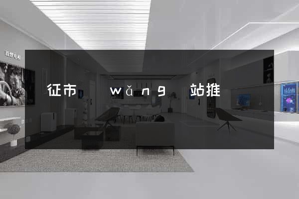 儀征市網(wǎng)站推廣營銷