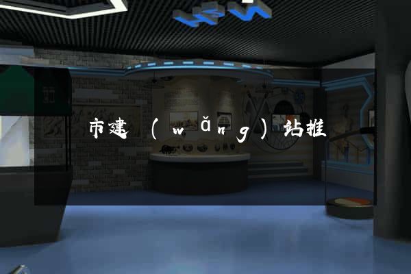 啟東市建網(wǎng)站推廣