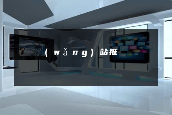 壽縣網(wǎng)站推廣營銷