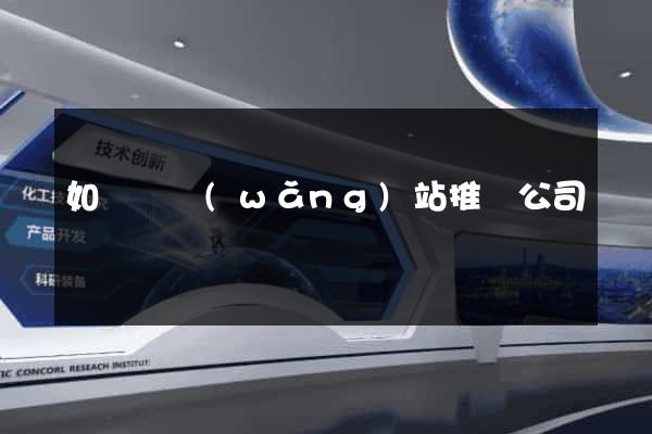 如東縣網(wǎng)站推廣公司