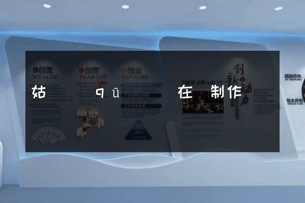 姑蘇區(qū)網頁在線制作