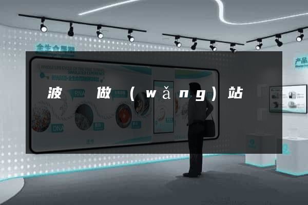 寧波專門做網(wǎng)站