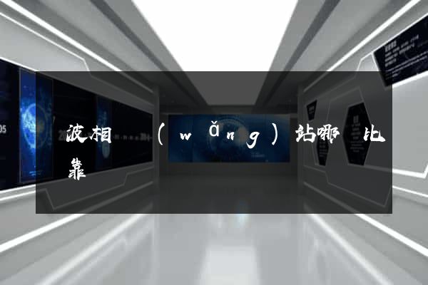 寧波相親網(wǎng)站哪個比較靠譜