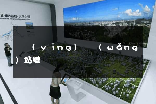 寶應(yīng)縣網(wǎng)站推廣營銷