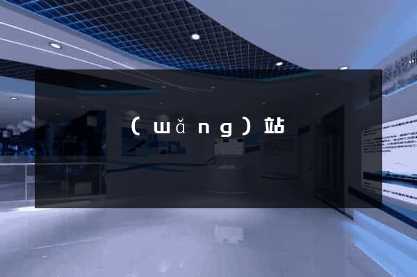 寶應縣網(wǎng)站營銷