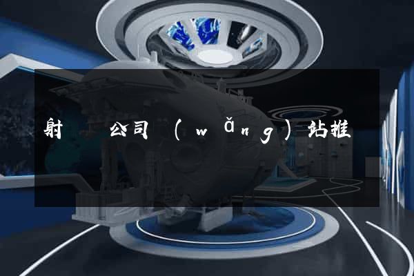 射陽縣公司網(wǎng)站推廣