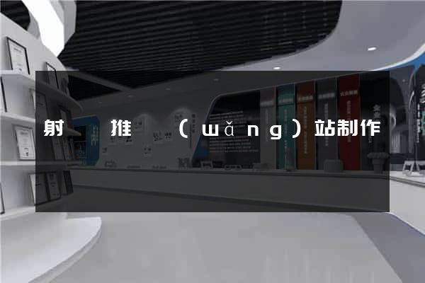 射陽縣推廣網(wǎng)站制作
