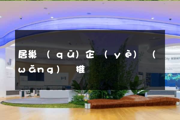 居巢區(qū)企業(yè)網(wǎng)絡推廣
