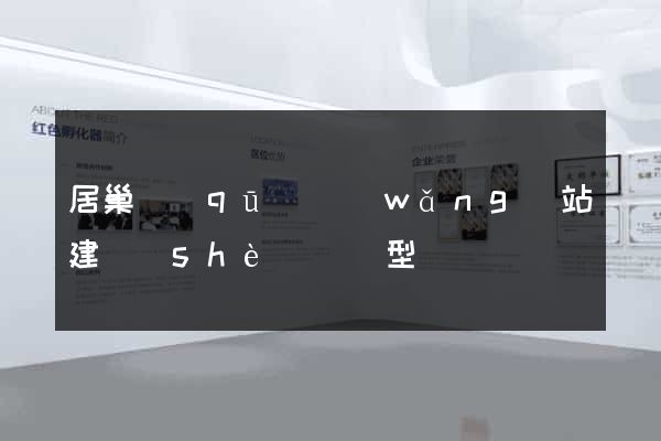 居巢區(qū)網(wǎng)站建設(shè)營銷型