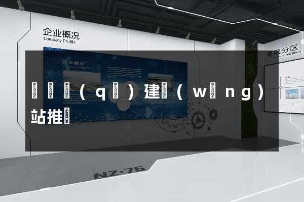 廬陽區(qū)建網(wǎng)站推廣