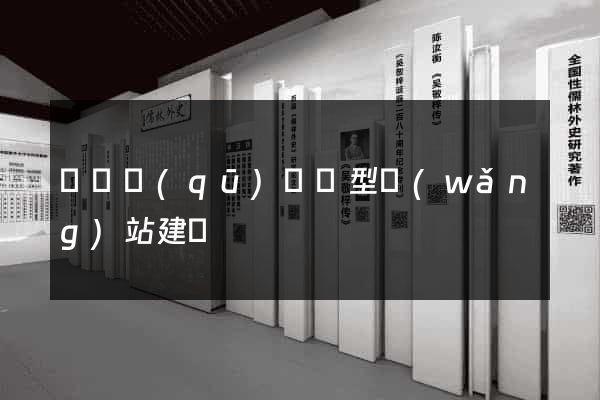 廬陽區(qū)營銷型網(wǎng)站建設