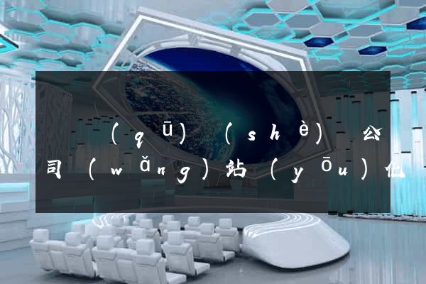 廬陽區(qū)設(shè)計公司網(wǎng)站優(yōu)化