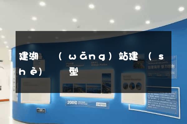 建湖縣網(wǎng)站建設(shè)營銷型