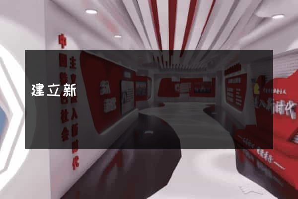 建立新網頁