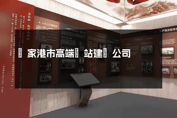 張家港市高端網站建設公司