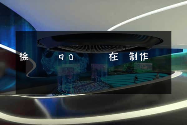 徐匯區(qū)網頁在線制作