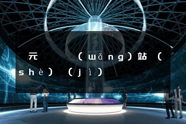 慶元縣營銷網(wǎng)站設(shè)計(jì)