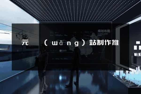 慶元縣網(wǎng)站制作推廣