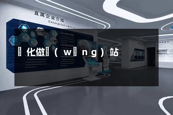 懷化做網(wǎng)站