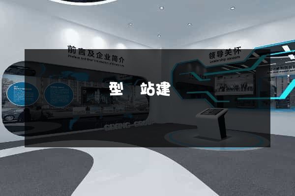 懷遠縣營銷型網站建設