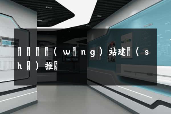 懷遠縣網(wǎng)站建設(shè)推廣