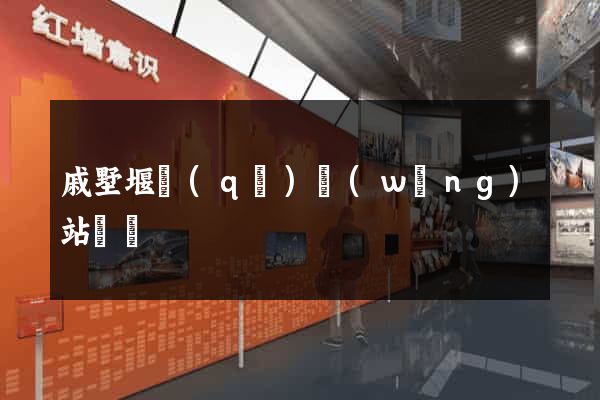 戚墅堰區(qū)網(wǎng)站營銷