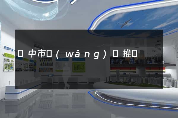 揚中市網(wǎng)絡推廣