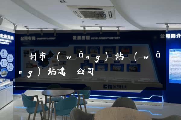揚州市網(wǎng)站網(wǎng)站建設公司
