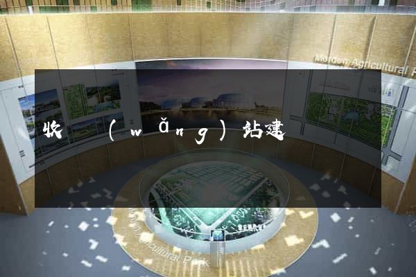 收費網(wǎng)站建設