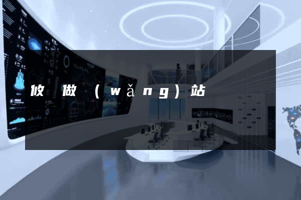 攸縣做網(wǎng)站