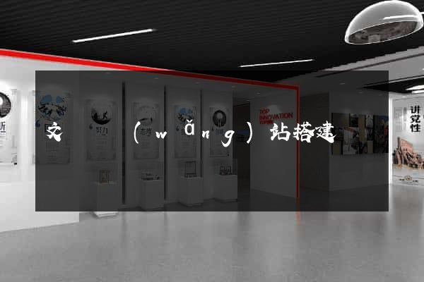 文庫類網(wǎng)站搭建