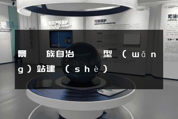 景寧畬族自治縣營銷型網(wǎng)站建設(shè)
