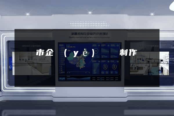 東臺市企業(yè)網頁制作