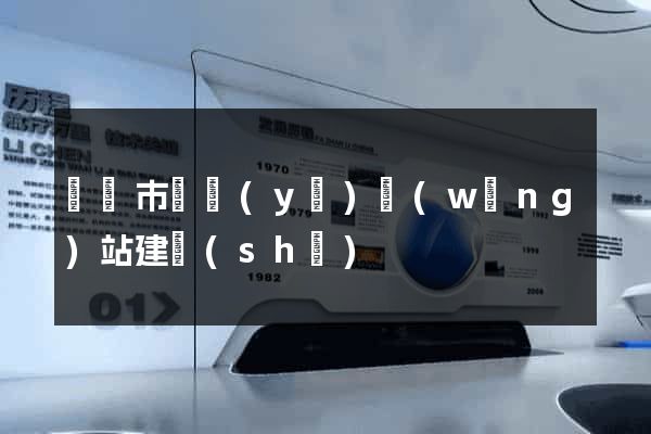 東臺市專業(yè)網(wǎng)站建設(shè)