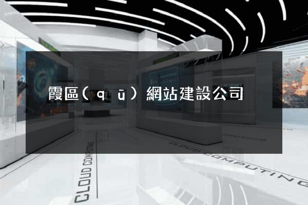 棲霞區(qū)網站建設公司