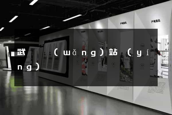 武義縣網(wǎng)站營(yíng)銷