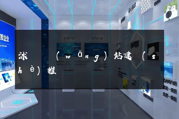 沭陽縣網(wǎng)站建設(shè)推廣
