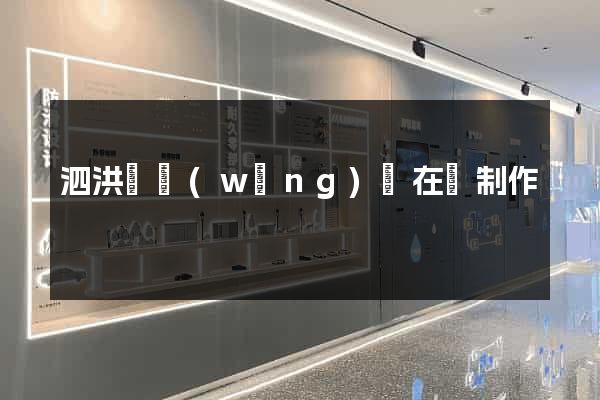 泗洪縣網(wǎng)頁在線制作