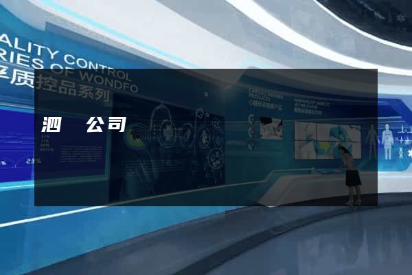 泗縣公司網頁設計