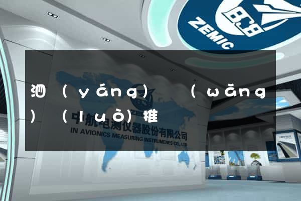 泗陽(yáng)縣網(wǎng)絡(luò)推廣