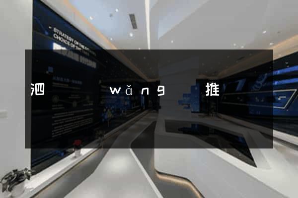 泗陽縣網(wǎng)絡推廣