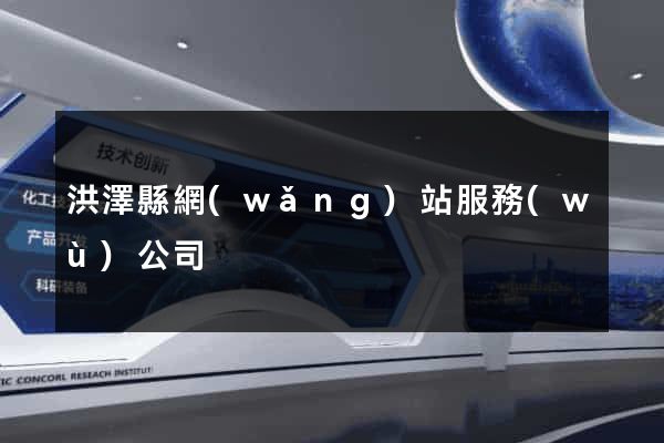洪澤縣網(wǎng)站服務(wù)公司