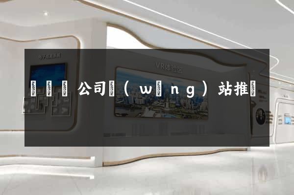 渦陽縣公司網(wǎng)站推廣