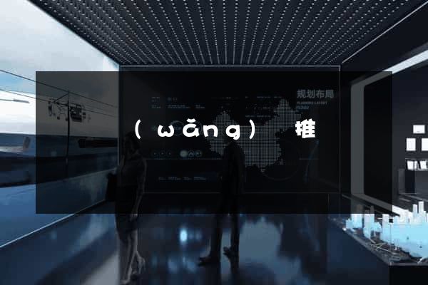 渦陽縣網(wǎng)絡推廣