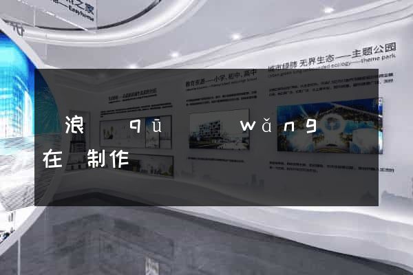 滄浪區(qū)網(wǎng)頁在線制作
